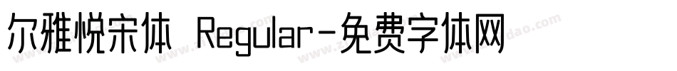 尔雅悦宋体 Regular字体转换